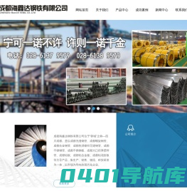 成都无缝管-成都螺旋管-成都热镀锌方管-成都铝卷-成都铝花纹板-成都海鑫达钢铁有限公司