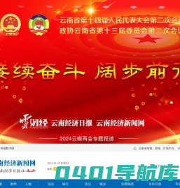 云南经济新闻网_云南经济日报网_云南经济日报社主办