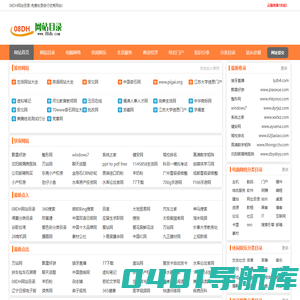 免费网址目录提交-网站目录-分类目录【网站收录】名站导航-08DH网站目录