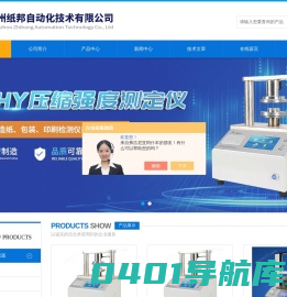 压缩强度测定仪-纸管平压强度测定仪-电脑拉力仪-杭州纸邦自动化技术有限公司