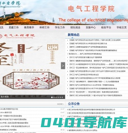 浙江水利水电学院--电气工程学院