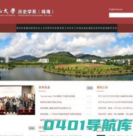 中山大学历史学系（珠海）