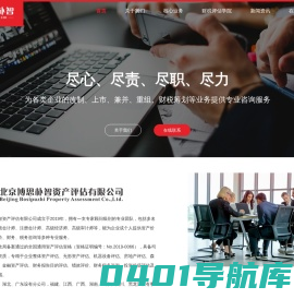 北京博思朴智资产评估有限公司
