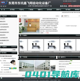 东莞变压器插片机,绞线机,绕线机,插片机，东莞市鑫飞翔电子设备有限公司
