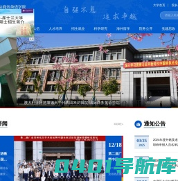 国际商务英语学院