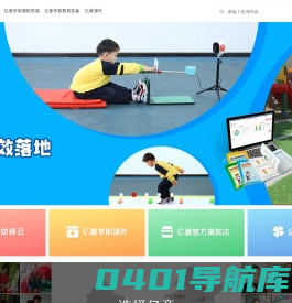 亿童官方网站 - 儿童教育行业的专业服务机构