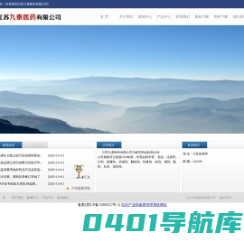 欢迎来到江苏九泰医药有限公司