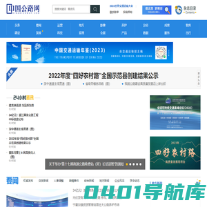 中国公路网