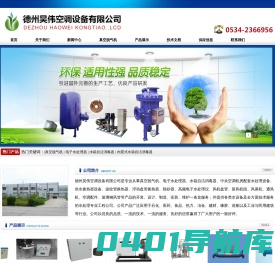 德州昊伟空调设备有限公司真空脱气机,水箱自洁消毒器_德州电子水处理器设备_水箱自洁消毒器,真空脱气机零故障率