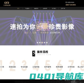 天源速拍 | 您的私人即时摄影师 云摄影平台