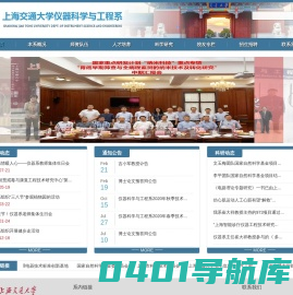 首页 - 上海交通大学仪器科学与工程系