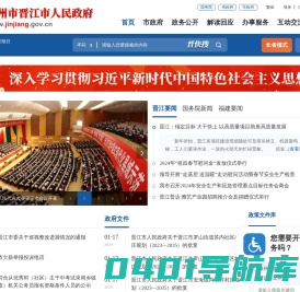 晋江市人民政府