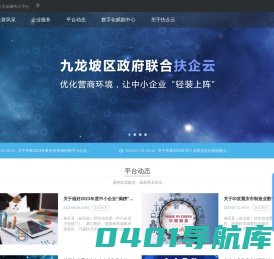 扶企云 - 重庆市中小企业服务云平台