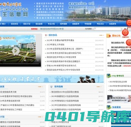 湖北职业技术学院招生信息网