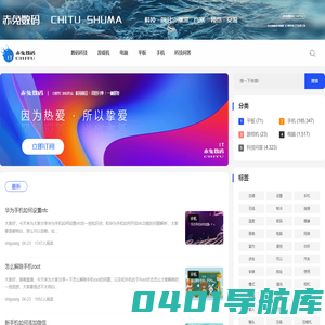 赤兔数码网 - 科技数码-科技数码百科知识
