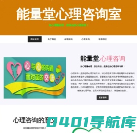 深圳最权威的心理咨询服务中心_能量堂心理门诊