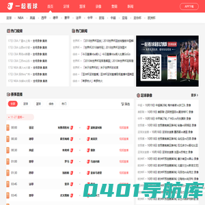 一起看球–NBA直播吧_足球直播_篮球直播_英超直播_欧洲杯直播_体育直播