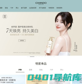 自然堂-中国护肤、彩妆知名品牌，来自喜马拉雅的自然高科技品牌!