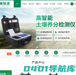土壤养分检测仪-土壤肥料养分快速检测仪-山东恒美科技有限公司
