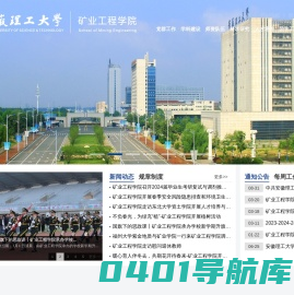 矿业工程学院