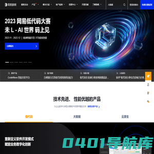 网易数帆-为每一个组织构建独特的数智竞争力