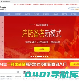 一级建造师_造价工程师培训_消防工程师培训-慧嘉森教育