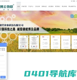 水肥一体机_施肥机_智能施肥机-山东博云农业