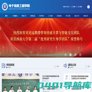 电信学院