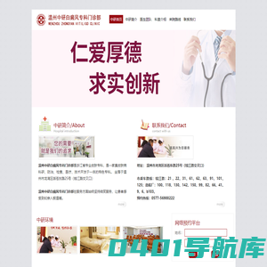 温州中研白癜风专科门诊部