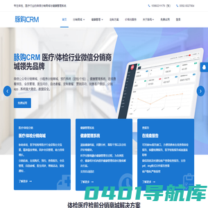 脉购CRM-体检/医疗分销系统,健康管理系统,体检营销系统,体检预约系统