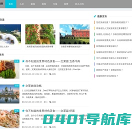 魅力冬楠雅-  人文_旅游_美食
