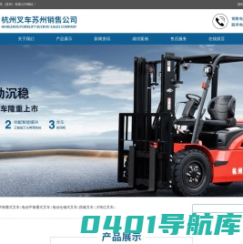 江力叉车（苏州）有限公司_江力叉车（苏州）有限公司