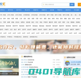 作文汇 - 作文大全 - 让写作更轻松，中小学生的作文宝库