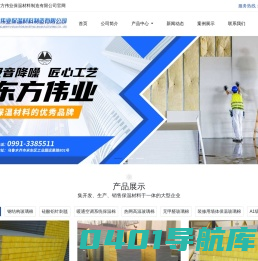 新疆东方伟业保温材料制造有限公司 | 新疆玻璃棉制造公司_新疆钢结构玻璃棉生产厂家_新疆东方伟业保温材料制造有限公司
