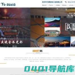 苏州市天磬音响工程有限公司_苏州市天磬音响工程有限公司