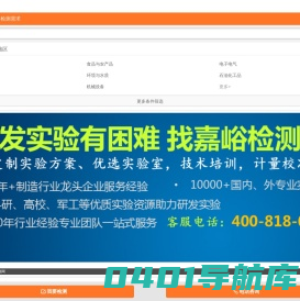 嘉峪检测网：检测网_检验网_测试网_检测实验室_检测机构_检测服务_第三方检测平台