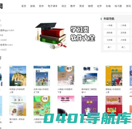 手机软件下载_安卓游戏_电子课本教材下载,学生练习册答案下载-学霸网