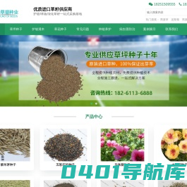 进口草坪种子批发供应商-绿草堤园林网-沭阳县三点水商贸有限公司