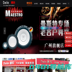 广州市茗声汽车音响器材有限公司—广州德乐汽车音响改装店，汽车隔音改装网点