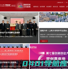 技术转移办公室