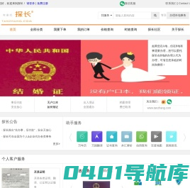 探长-有事找探长，天涯近咫尺