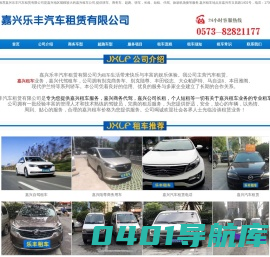 嘉兴乐丰汽车租赁公司电话，长租短租，送车上门，放心租车
