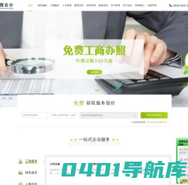 春雪会计-北京会计代理记账财务公司