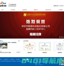深圳市联君科技股份有限公司