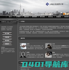 上海沪杰保镖公司-上海保镖公司-上海保安公司-专业的保镖公司