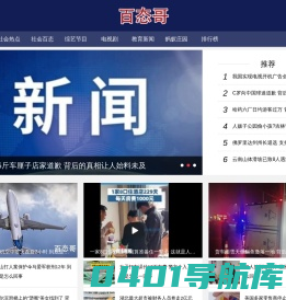 百态哥-一个关注社会百态的娱乐网站