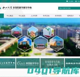 西北大学非线性科学研究中心