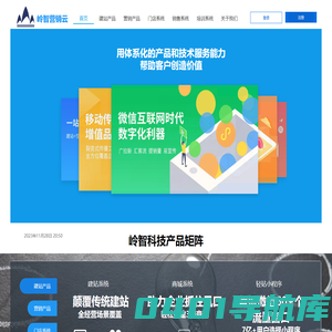 岭智营销云-倍增你的商机,www.xleads.cn,岭智公司官网,ICP/IP地址/域名信息备案管理系统