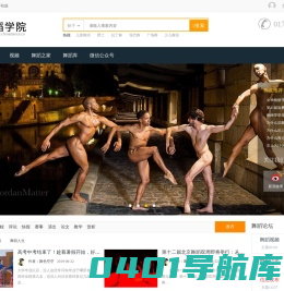 舞蹈学院-舞蹈网 提供舞蹈下载、舞蹈图片、舞蹈论文等跳舞的舞蹈教学资料。 -  Powered by Discuz!