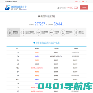 律师预约服务平台